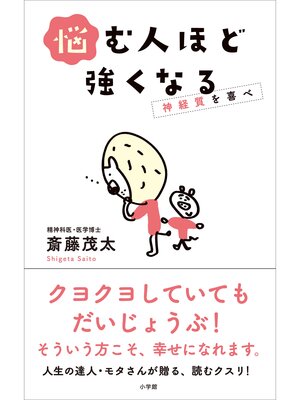 cover image of 悩む人ほど強くなる～神経質を喜べ～